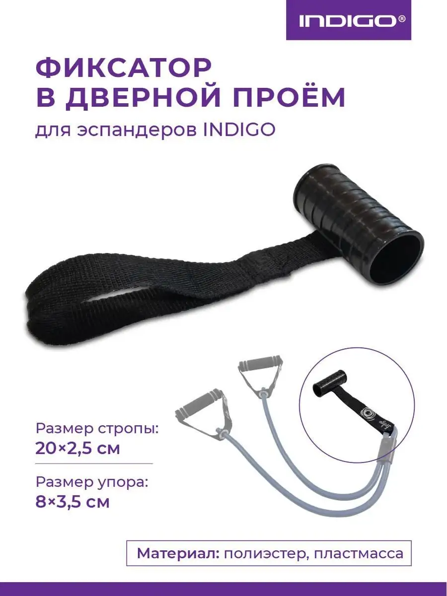 Крепление в дверной проем для эспанера