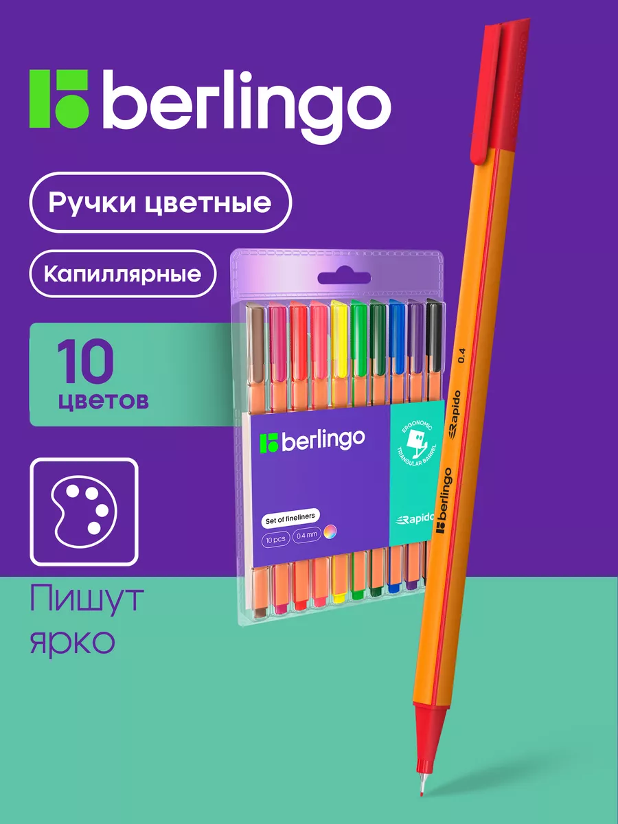 Ручки линеры капиллярные для скетчинга и рисования 10 цветов Berlingo 11310615 купить за 366 ₽ в интернет-магазине Wildberries