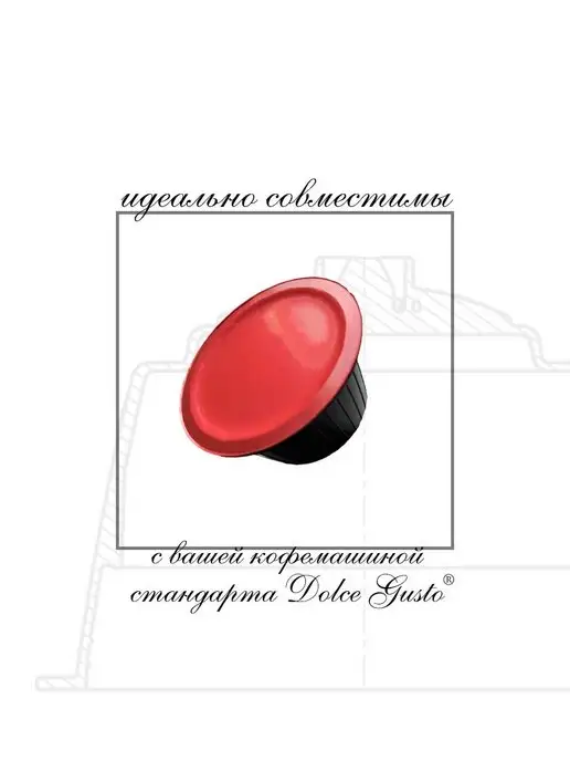 Elite Coffee Collection Кофе в капсулах Lungo для кофемашины Dolce Gusto 10 шт, 10 шт, фото 8