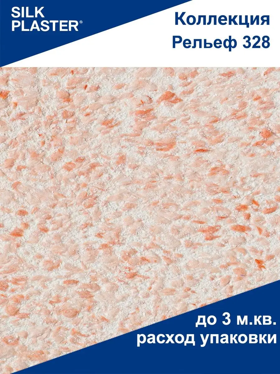 Жидкие обои Рельеф 328 Silk Plaster 11311048 купить за 1 143 ₽ в  интернет-магазине Wildberries