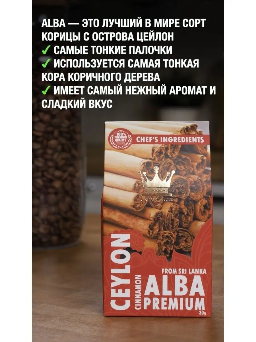 Натуральная Цейлонская Корица в Палочках сорт ALBA 30 г United Spices  11311055 купить за 398 ₽ в интернет-магазине Wildberries