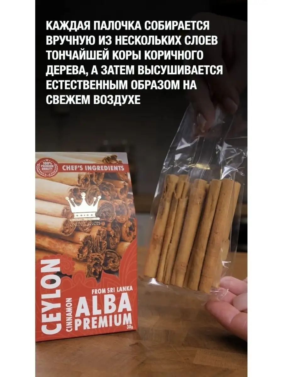 Натуральная Цейлонская Корица в Палочках сорт ALBA 30 г United Spices  11311055 купить за 398 ₽ в интернет-магазине Wildberries