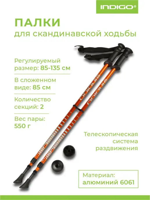 INDIGO Sport Палки для скандинавской ходьбы телескопические, оранжевый