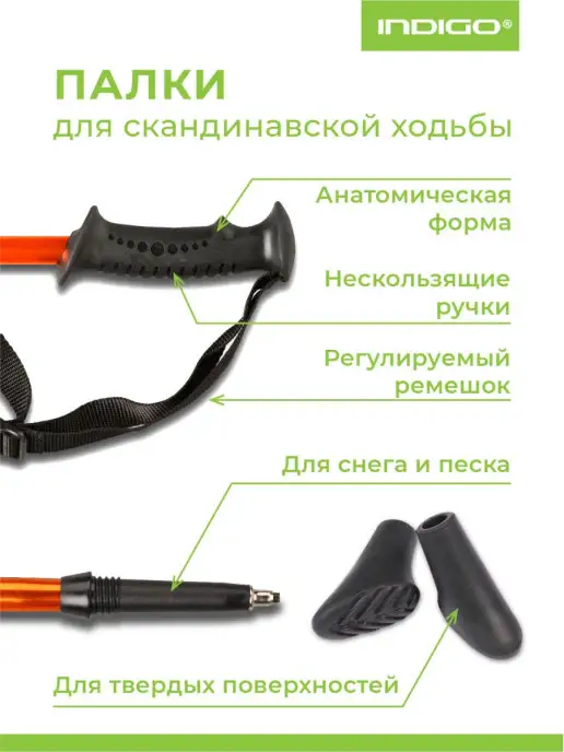 INDIGO Sport Палки для скандинавской ходьбы телескопические, оранжевый, фото 3
