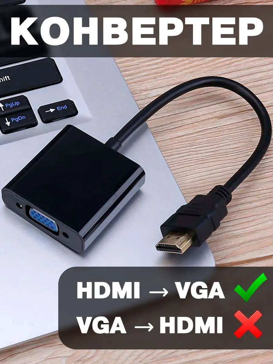 Кабель переходник с HDMI to VGA + аудио 1 шт Как на TV 11313705 купить в  интернет-магазине Wildberries