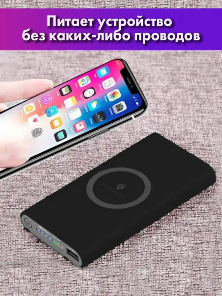 Беспроводной Qi PowerBank Wireless 10000 мАч с функцией беспроводной  собственной зарядки Беспроводной PowerBank 11313708 купить в  интернет-магазине Wildberries