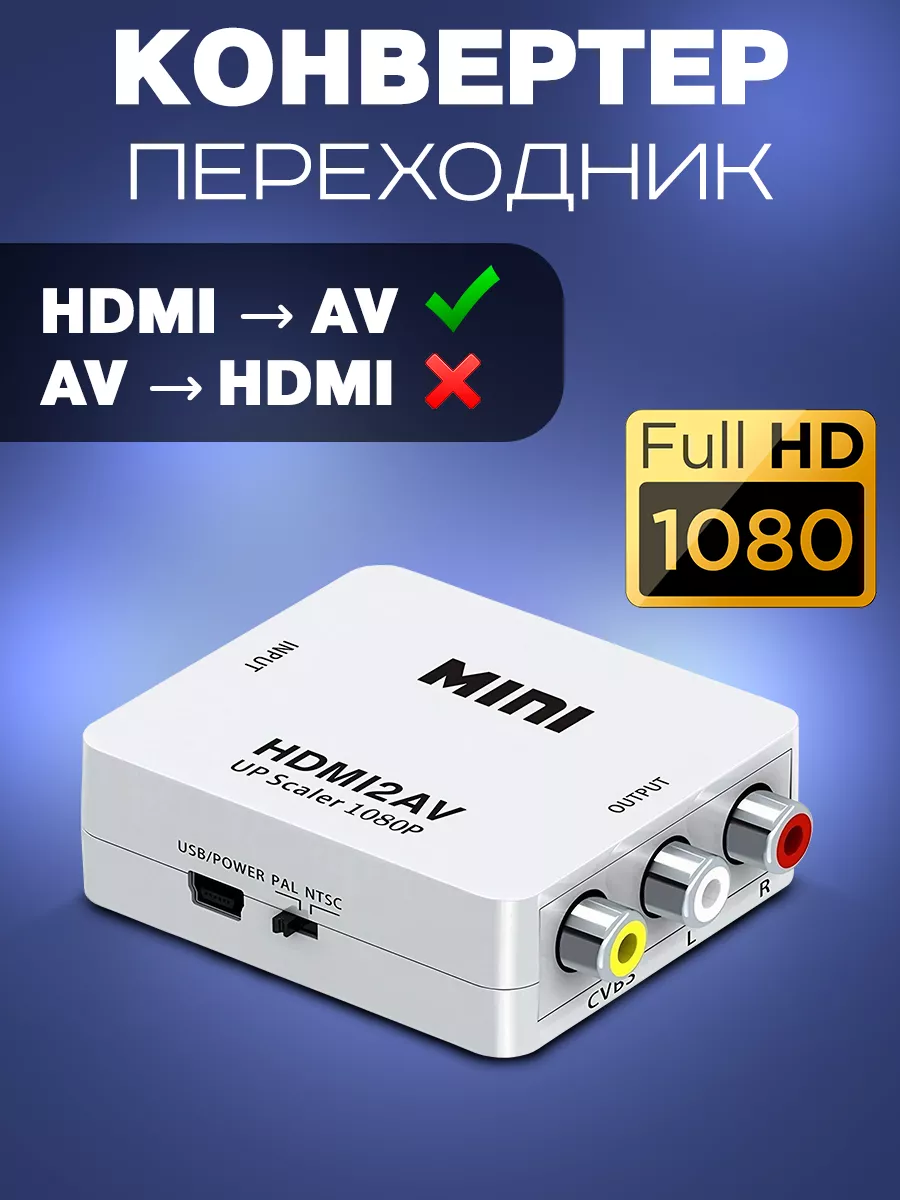 Купить Переходник 3RCA - HDMI (гн/гн) HW (AV->HDMI) в Красноярске