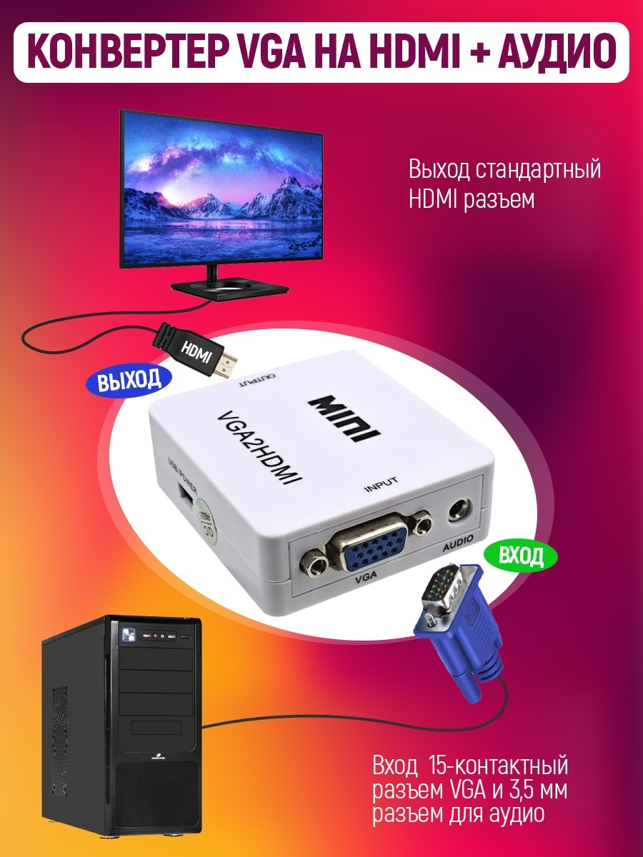 Конвертер VGA на HDMI + аудио, 1080P, VGA 2 HDMI для монитора, PS3, PC  Lemon Tree 11313720 купить в интернет-магазине Wildberries