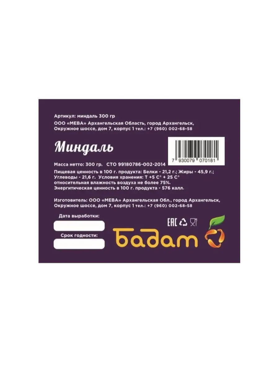 Миндаль очищенный сырой (крупный) 300гр Бадам 11314914 купить в  интернет-магазине Wildberries