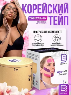 BioBalance Tape - каталог 2023-2024 в интернет магазине WildBerries.ru