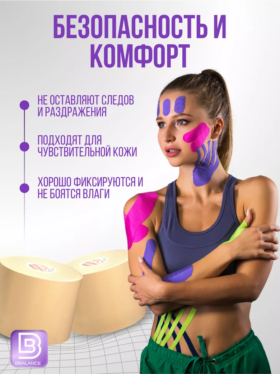 Тейп для лица и тела. Корейский Кинезио BioBalance Tape 11316724 купить за  650 ₽ в интернет-магазине Wildberries