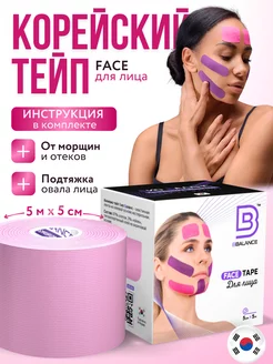 Тейп для лица и тела. Корейский Кинезио BioBalance Tape 11316726 купить за 650 ₽ в интернет-магазине Wildberries