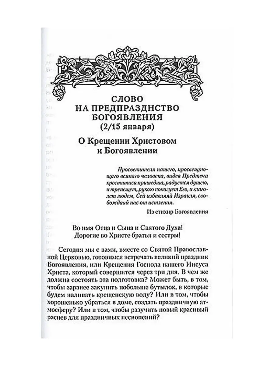 Слова на двунадесятые и великие праздники. Митрополит Омский и Таврический  Владимир (Иким) Сибирская Благозвонница 11317699 купить в интернет-магазине  Wildberries