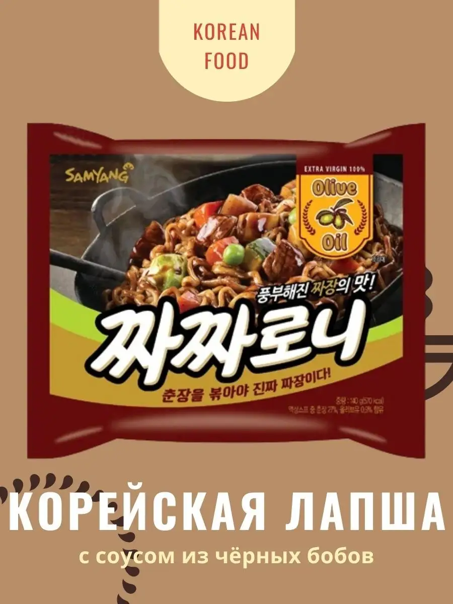 Лапша с соусом из чёрных бобов, 140 г KAMCHATKA 11317740 купить в  интернет-магазине Wildberries