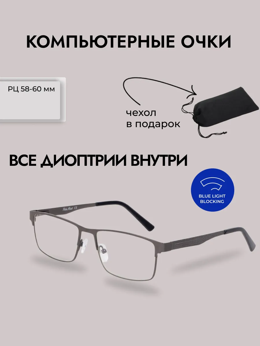 Компьютерные очки женские прямоугольные