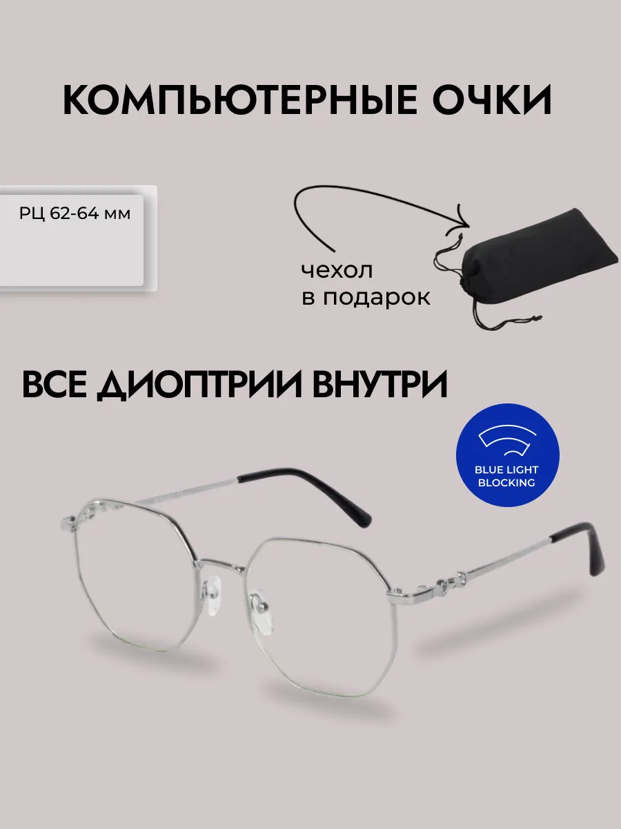 Компьютерные очки женские прямоугольные