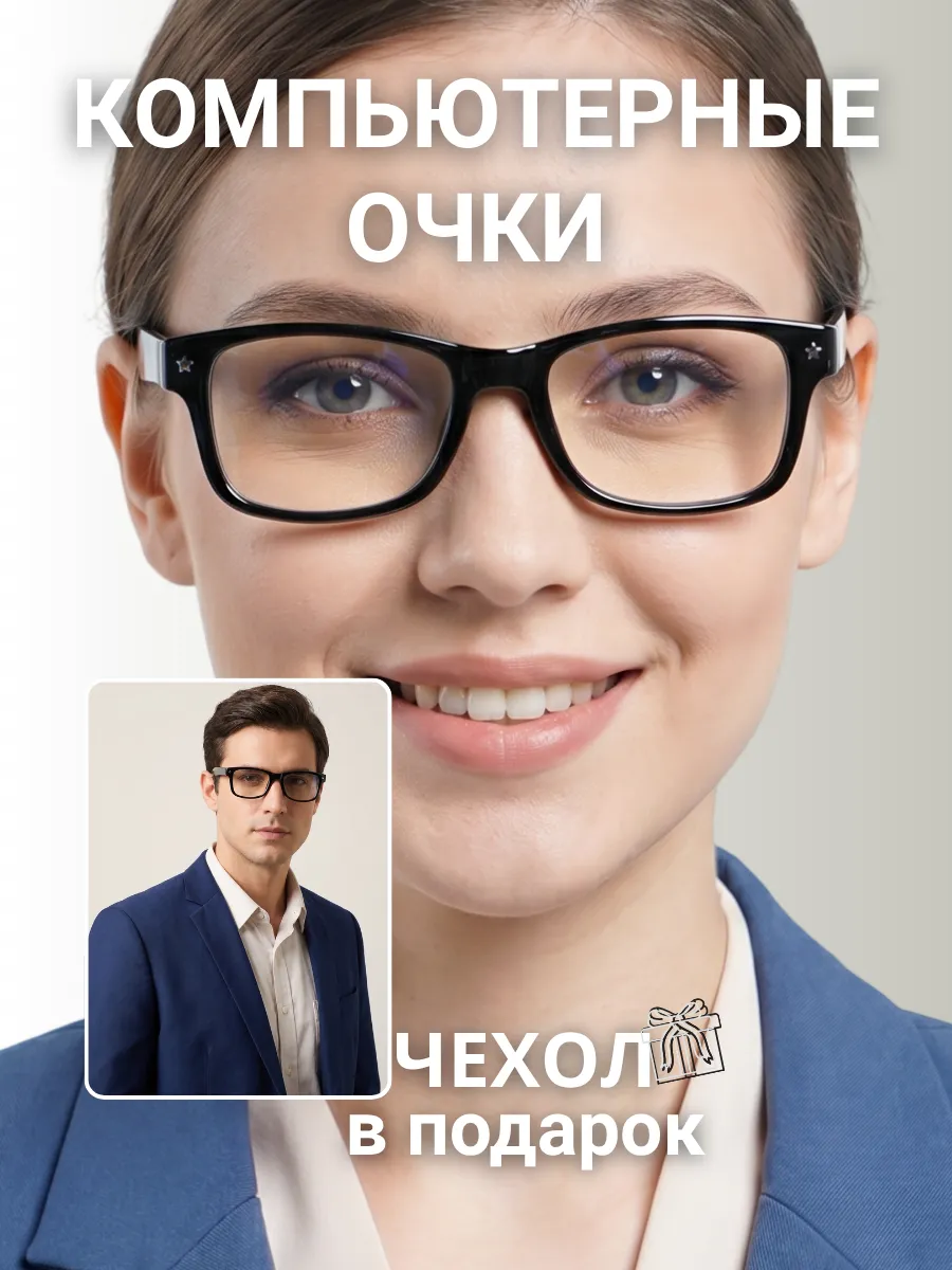 Компьютерные очки женские прямоугольные