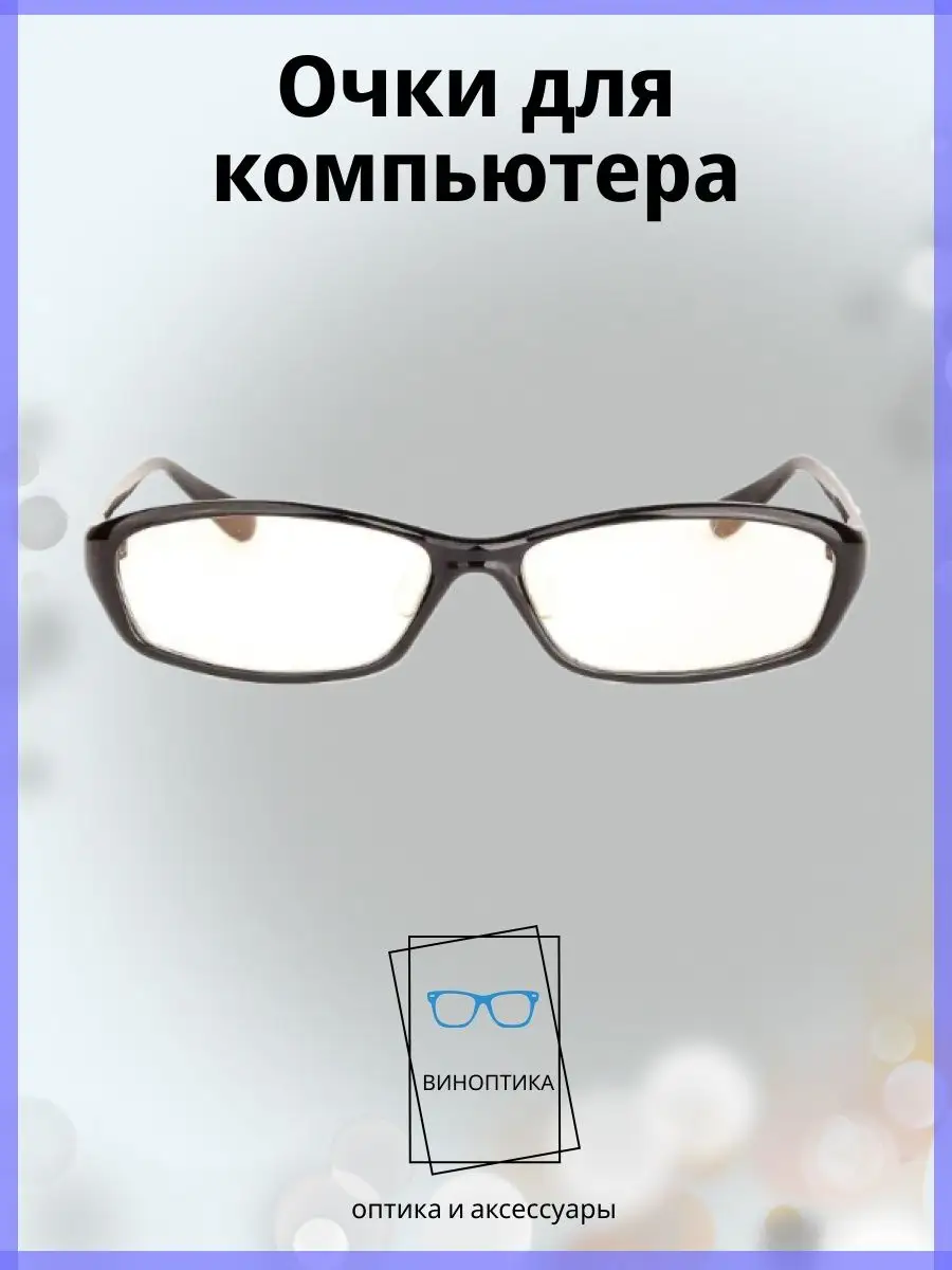 Компьютерные очки женские кошачий глаз
