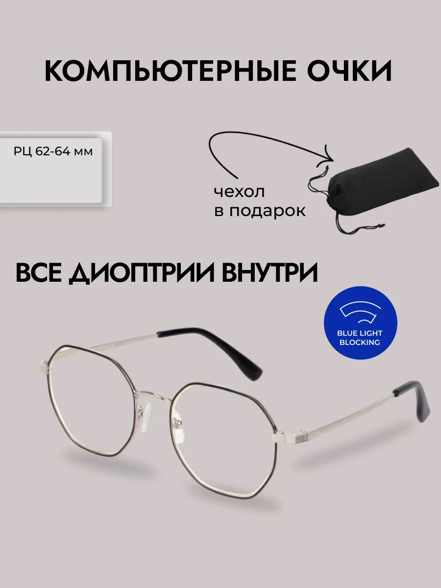 Компьютерные очки женские кошачий глаз