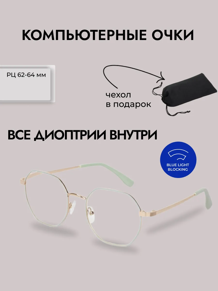 Компьютерные очки женские прямоугольные
