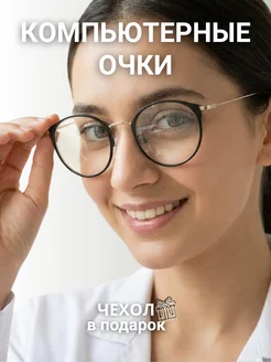 FarSi Компьютерные очки женские круглые