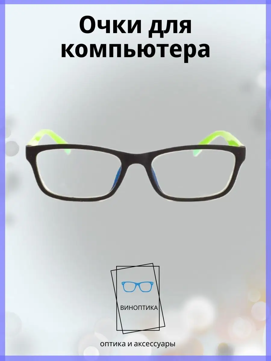 Компьютерные очки женские прямоугольные