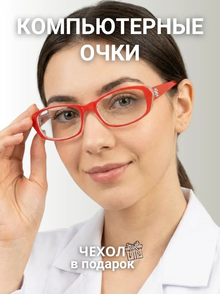 Компьютерные очки женские овальные