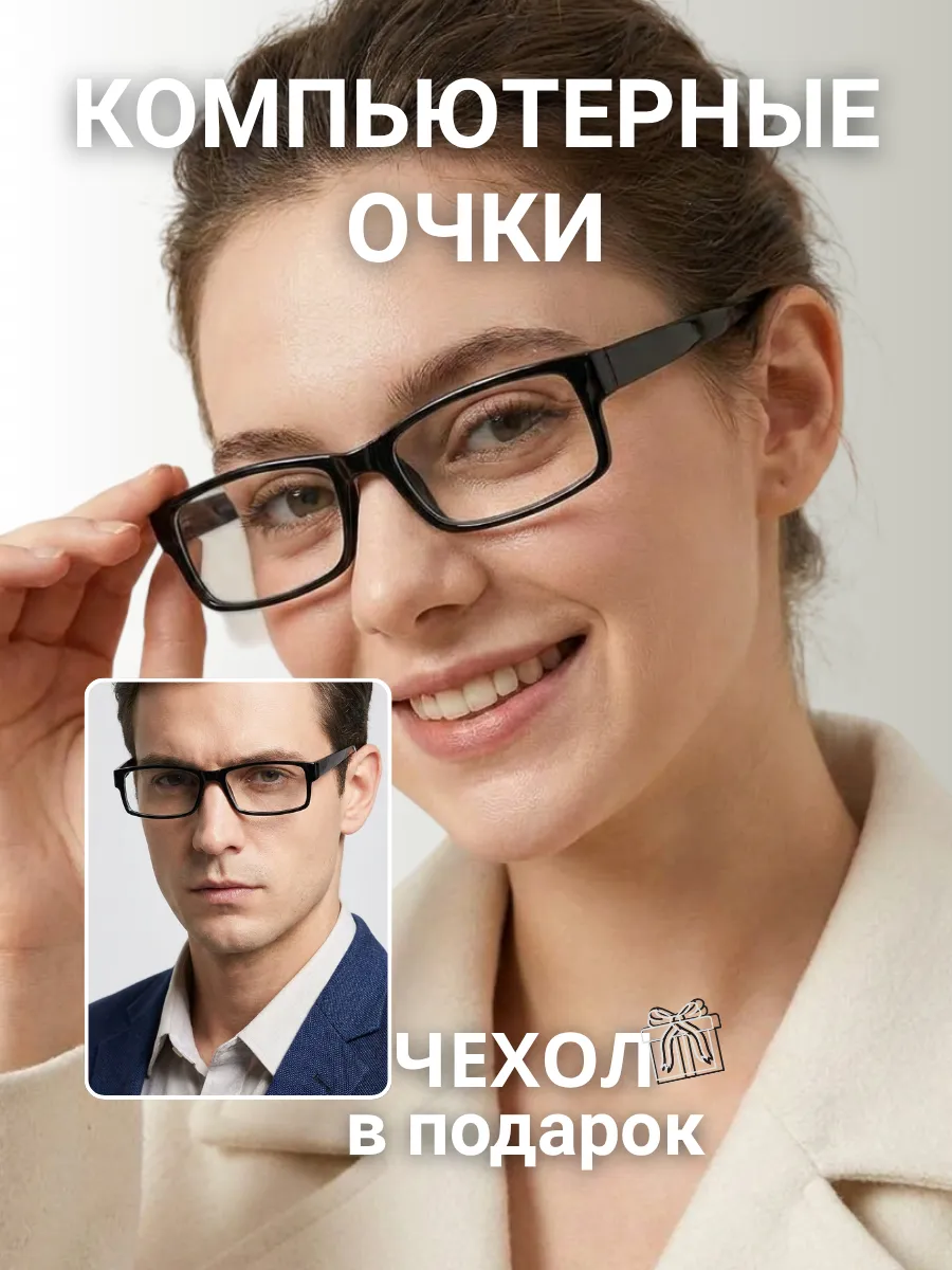 Компьютерные очки женские прямоугольные