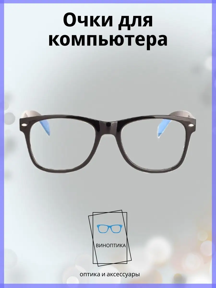 Компьютерные очки женские квадратные