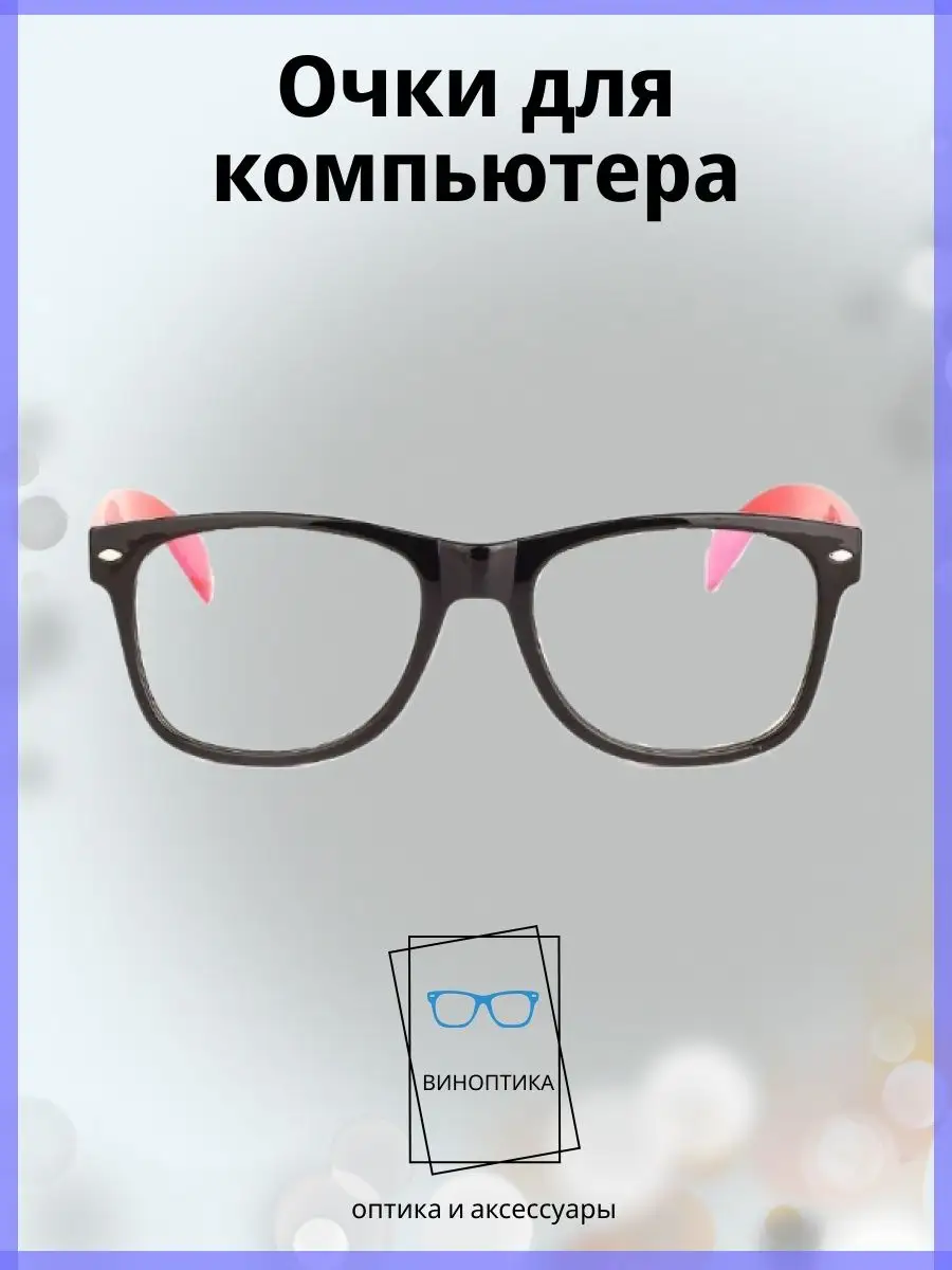 Компьютерные очки женские квадратные