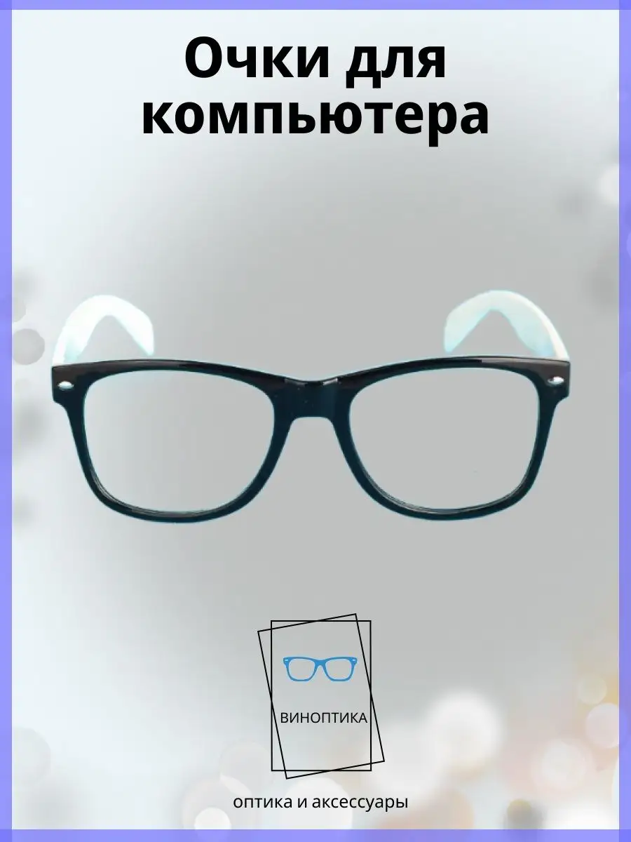 Компьютерные очки женские квадратные
