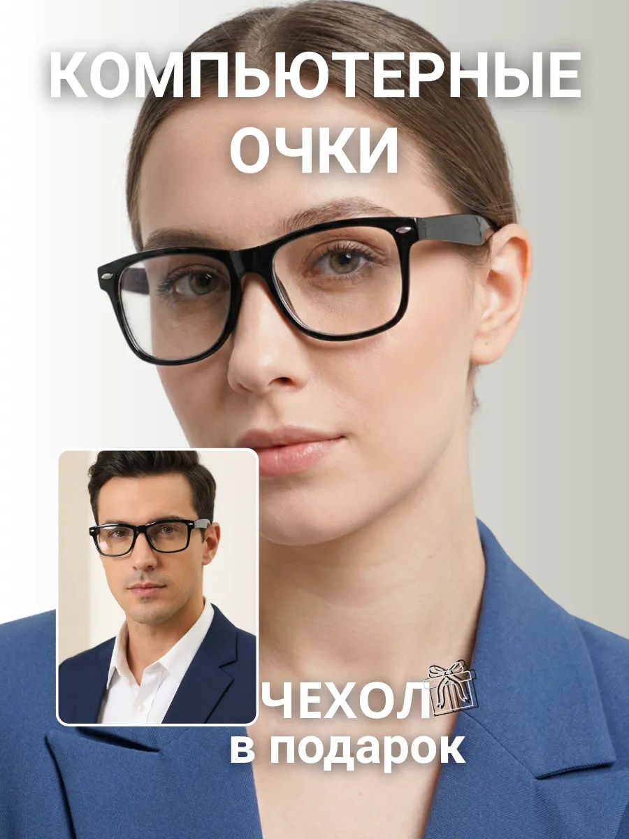 Компьютерные очки женские прямоугольные