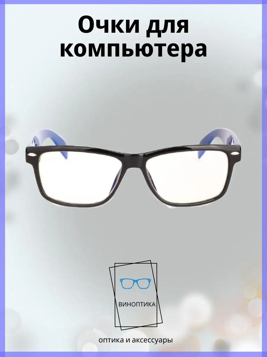 Компьютерные очки женские прямоугольные