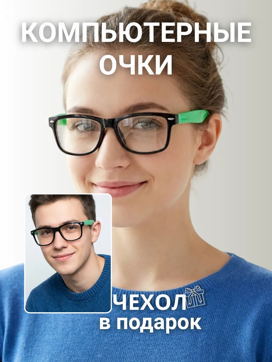 Компьютерные очки женские прямоугольные