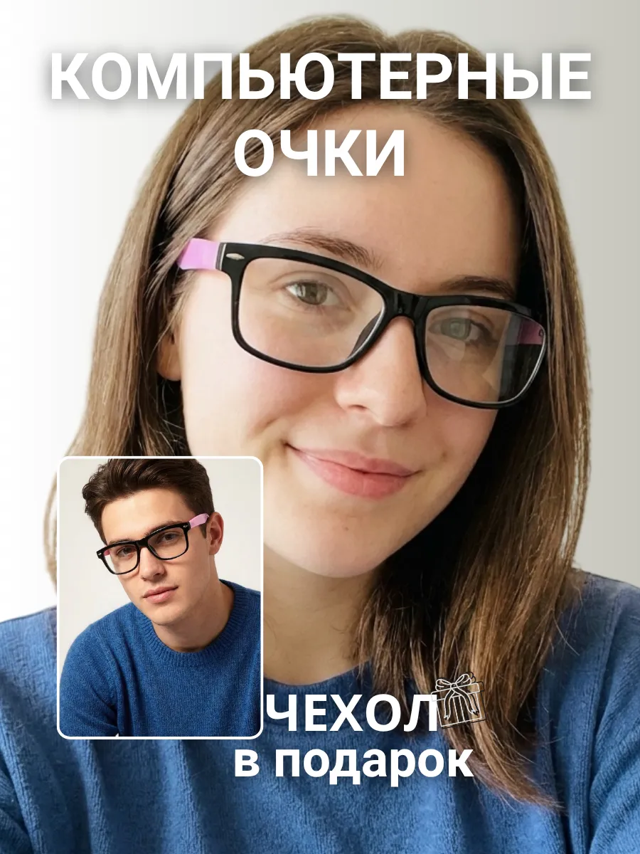 Компьютерные очки женские прямоугольные