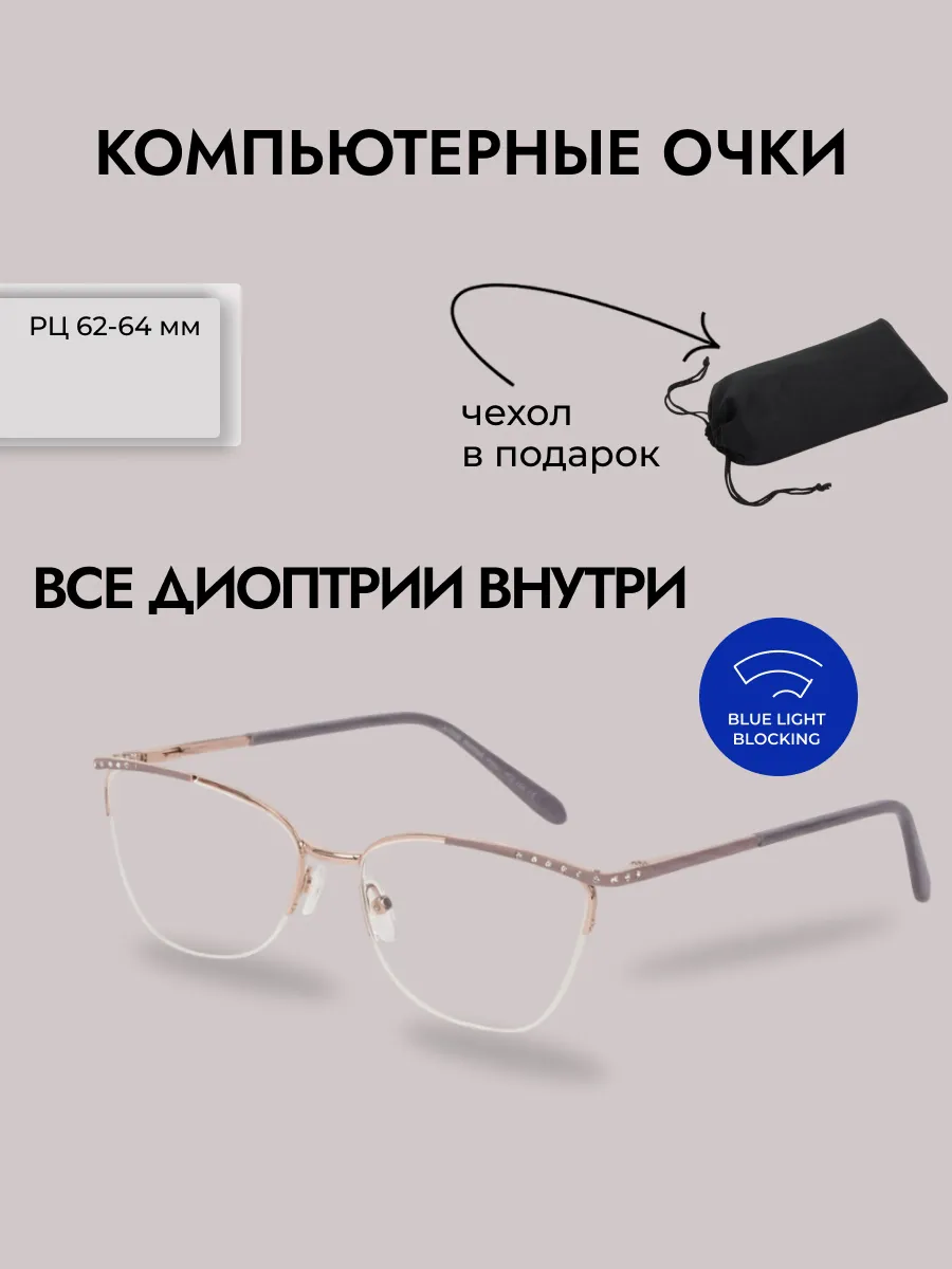 Компьютерные очки женские прямоугольные
