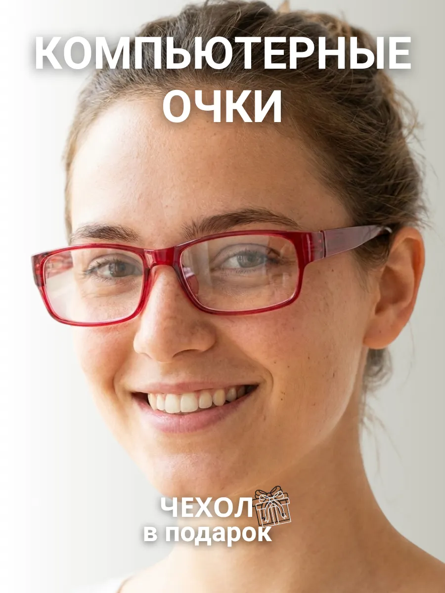 Компьютерные очки женские прямоугольные