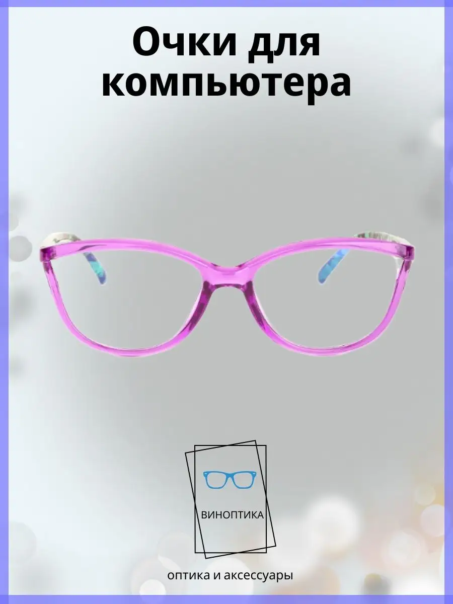 Компьютерные очки женские кошачий глаз