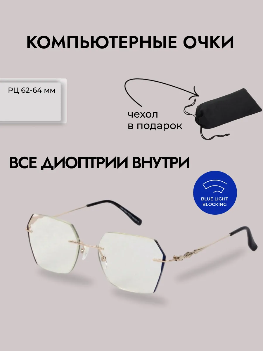Компьютерные очки мужские прямоугольные