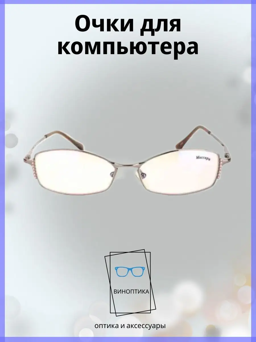Компьютерные очки женские кошачий глаз