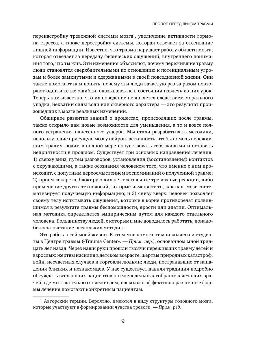 Тело помнит все. ПТСР - не приговор! Эксмо 11319098 купить за 954 ₽ в  интернет-магазине Wildberries