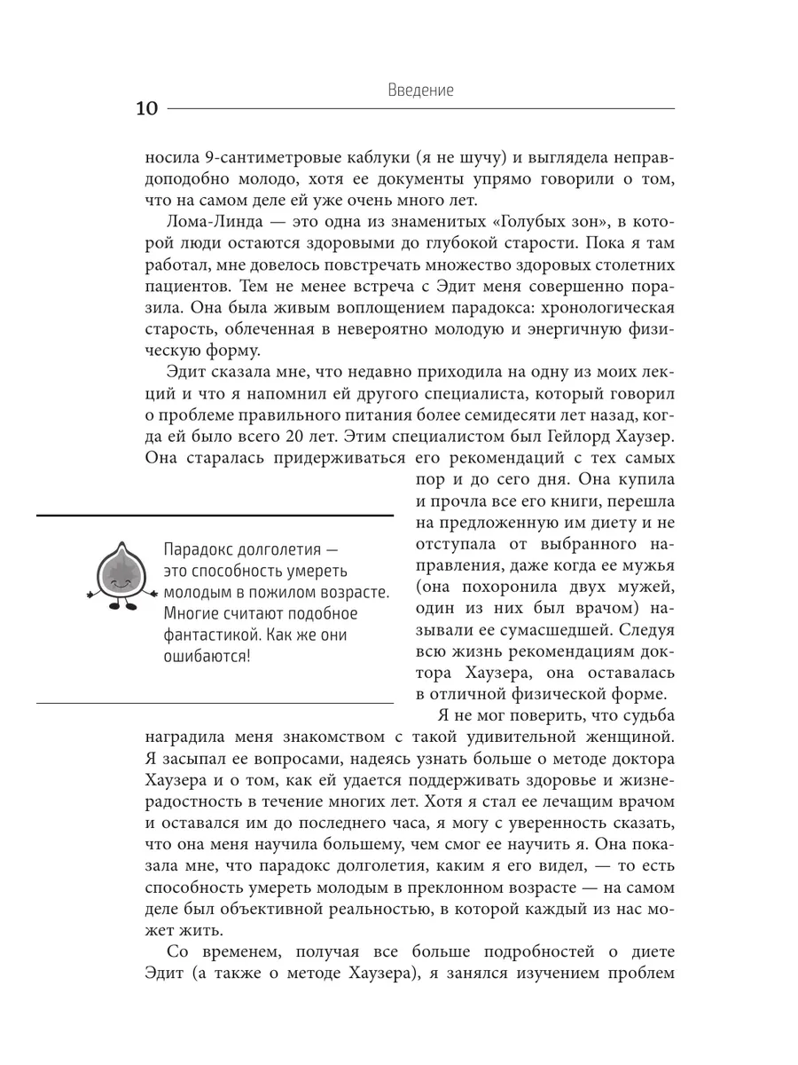 Парадокс долголетия. Как оставаться молодым до старости Эксмо 11319106  купить за 735 ₽ в интернет-магазине Wildberries