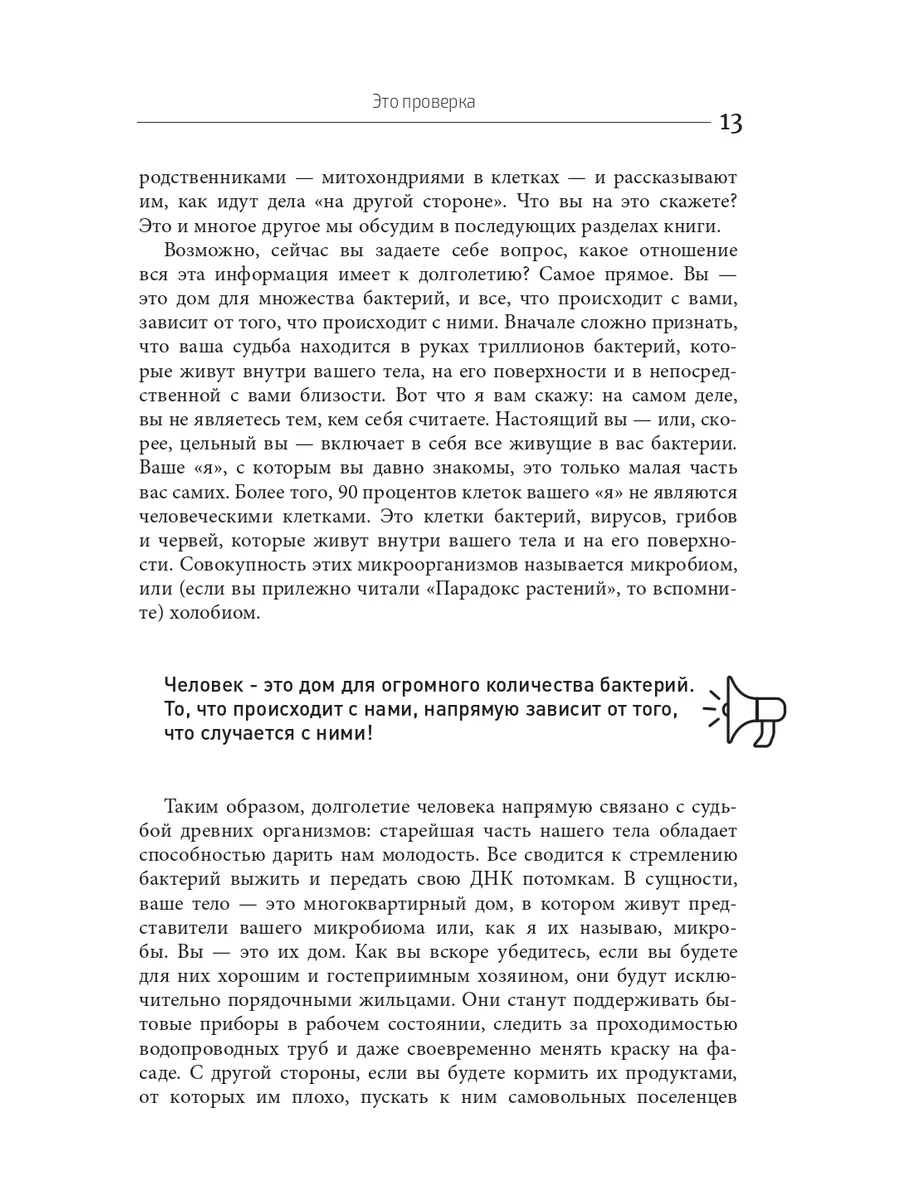 Парадокс долголетия. Как оставаться молодым до старости Эксмо 11319106  купить за 735 ₽ в интернет-магазине Wildberries