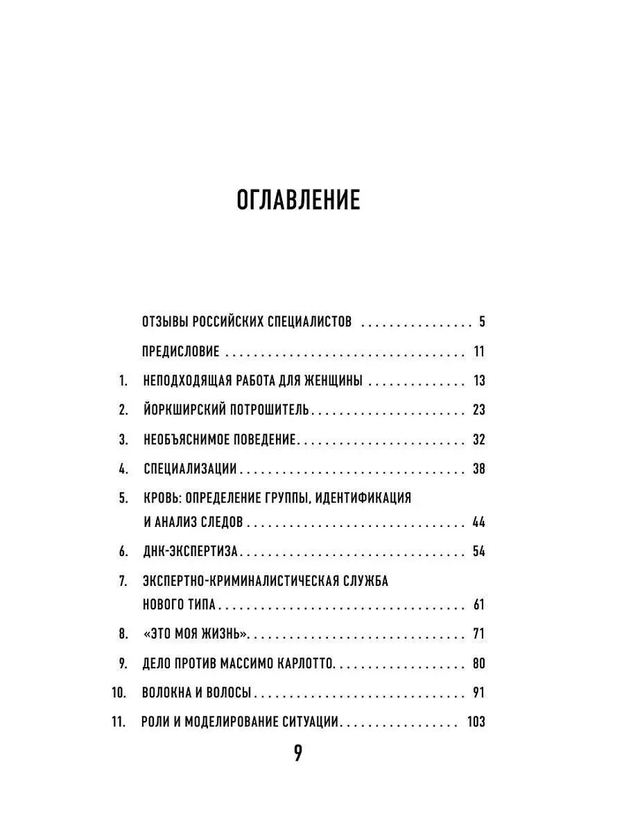 Когда собаки не лают: путь криминалиста от смелых Эксмо 11319107 купить за  413 ₽ в интернет-магазине Wildberries