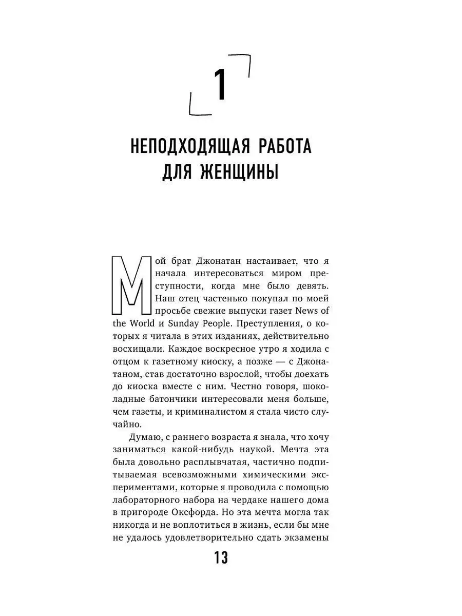 Когда собаки не лают: путь криминалиста от смелых Эксмо 11319107 купить за  413 ₽ в интернет-магазине Wildberries