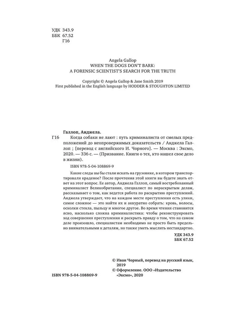 Когда собаки не лают: путь криминалиста от смелых Эксмо 11319107 купить за  285 ₽ в интернет-магазине Wildberries