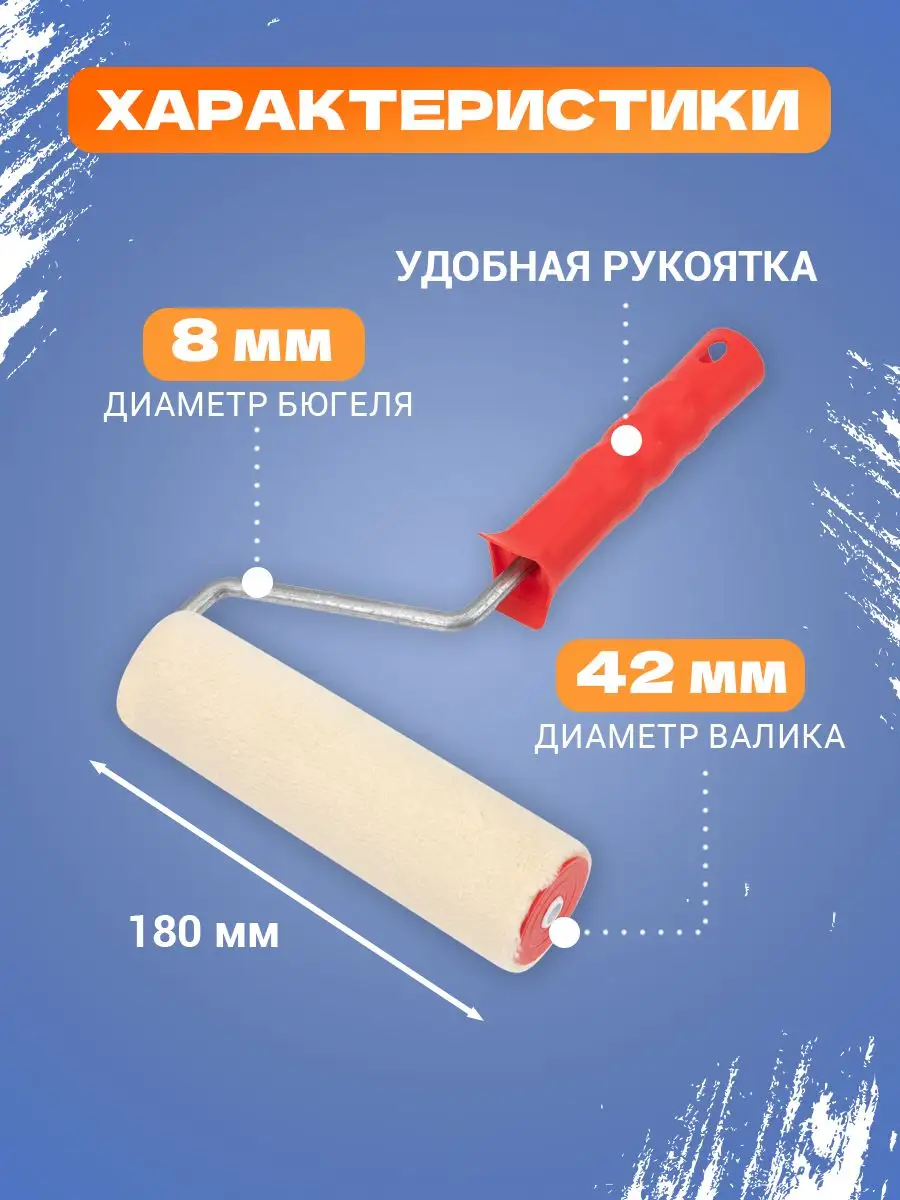 Валик малярный строительный для краски стен Rexant 11319115 купить за 342 ₽  в интернет-магазине Wildberries