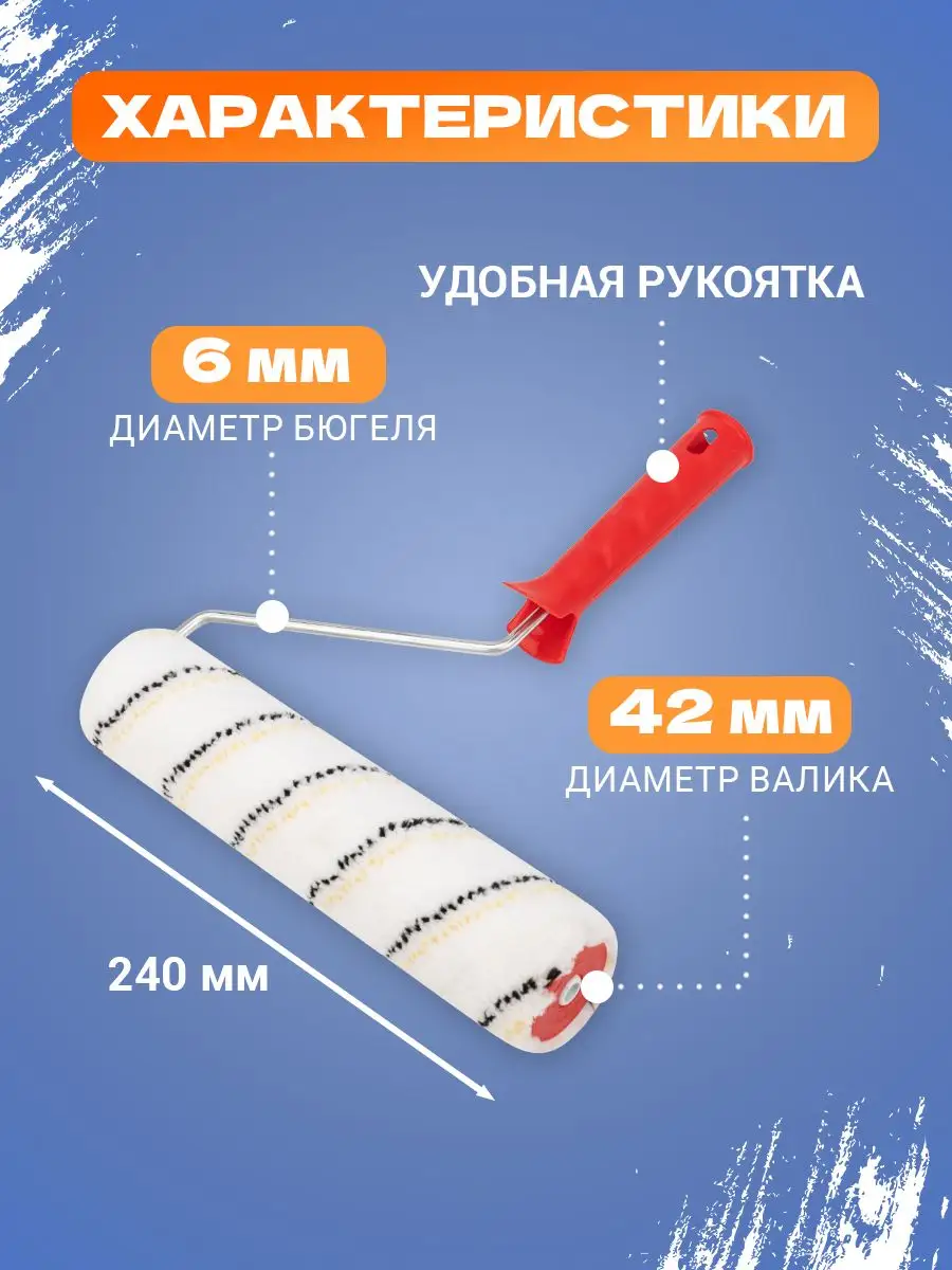 Валик малярный строительный микрофибра 240 мм Rexant 11319126 купить за 344  ₽ в интернет-магазине Wildberries