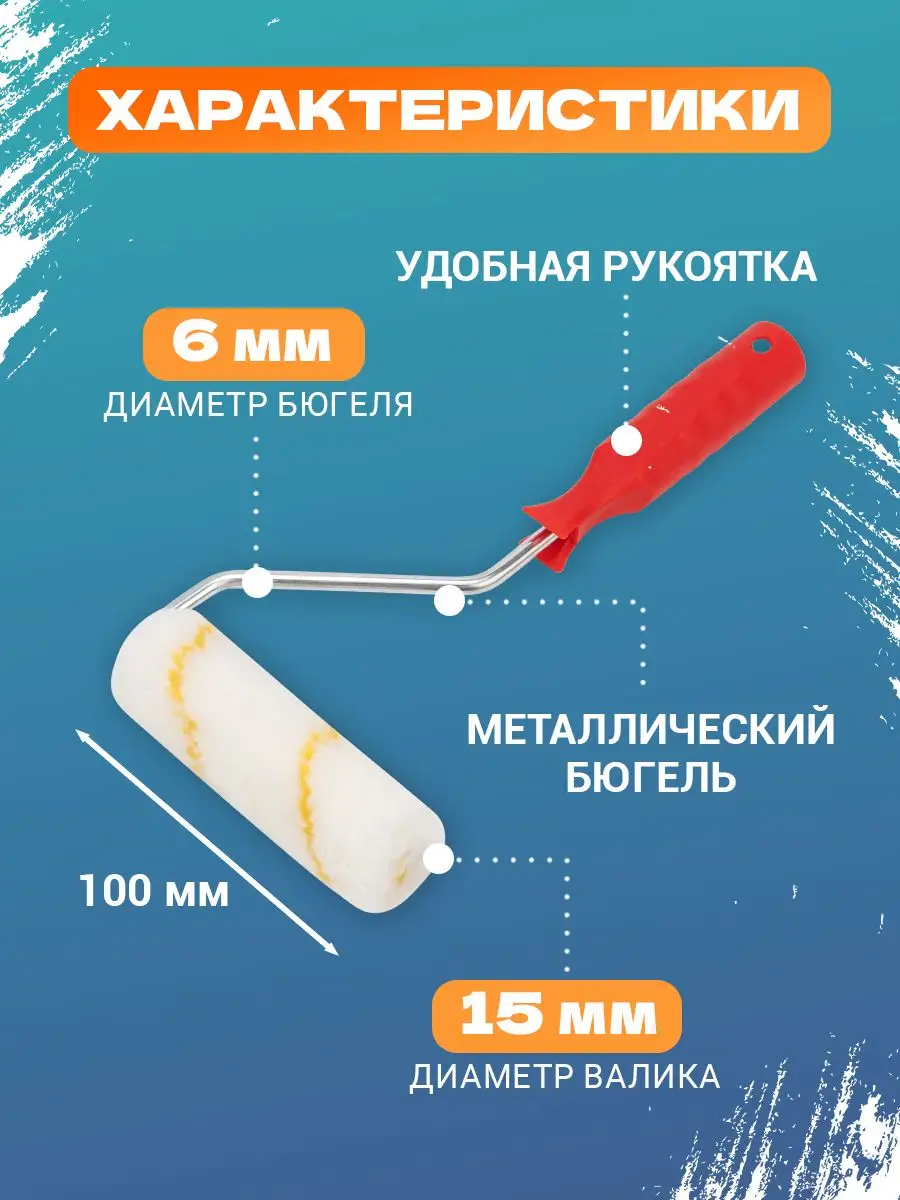 Rexant Валик малярный строительный мини полиамид 110 мм