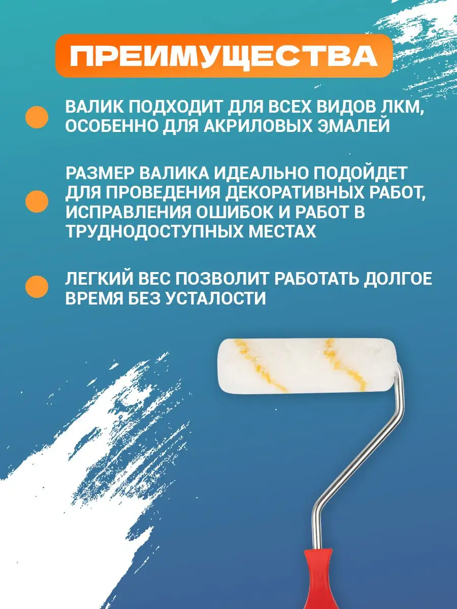 Валик малярный строительный мини полиамид 110 мм Rexant 11319136 купить за  39 000 сум в интернет-магазине Wildberries